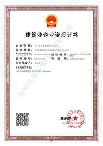 蓝狐集团工程专业承包二级资质